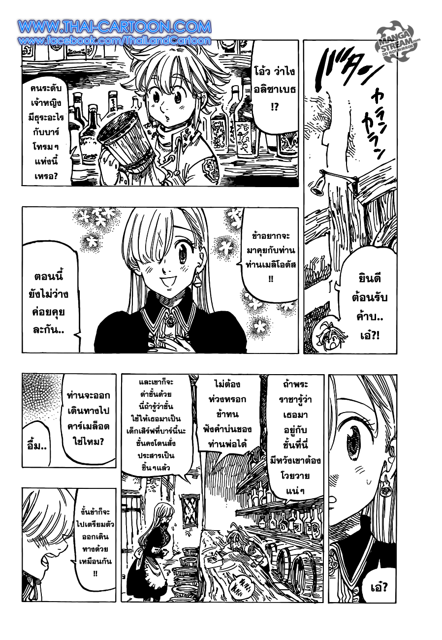 Nanatsu no Taizai 110-คำสารภาพ