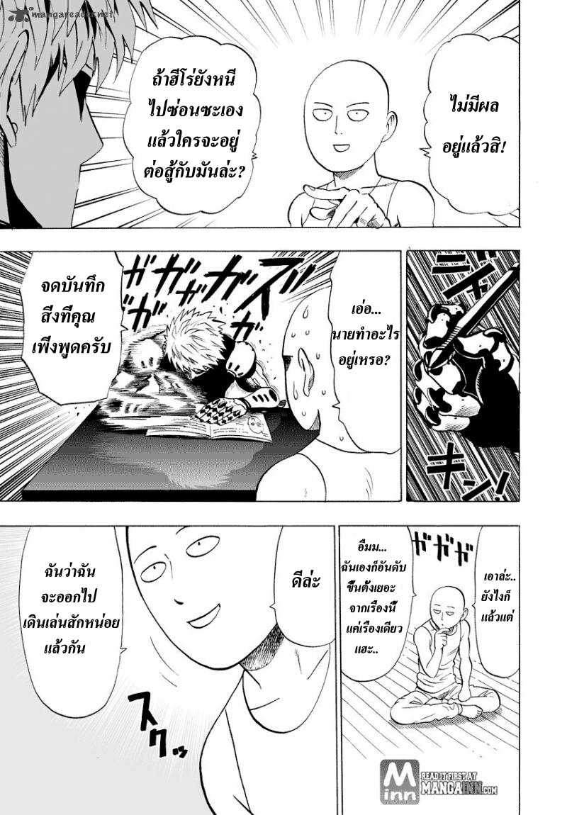 One Punch Man 22-เสียงความคิดเห็น