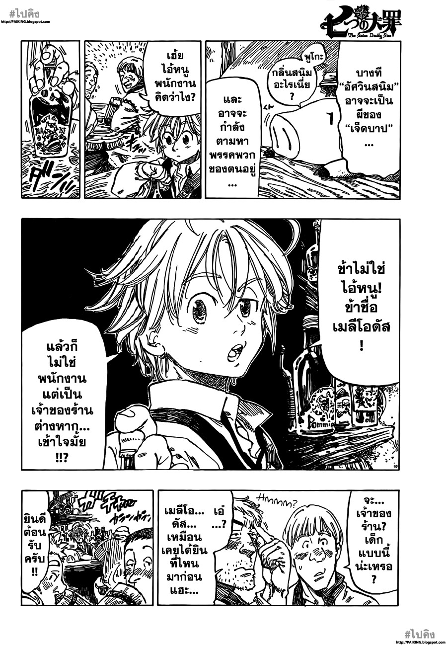 Nanatsu no Taizai 1-เหล่าเจ็ดบาป