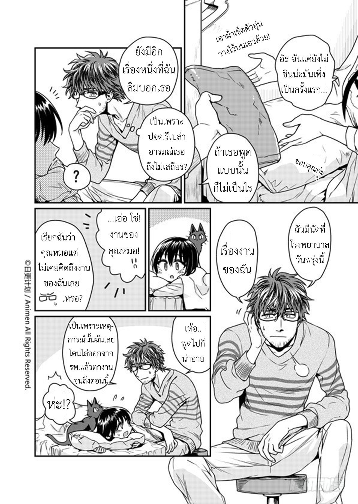 Magic Marriage 4-ประจำเดือนของผู้หญิง