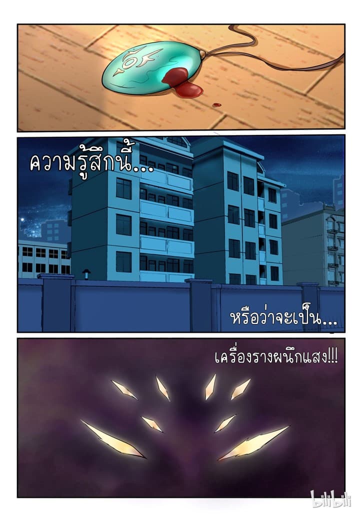 My Wife Is A Fox Spirit แฟนผมเป็นปีศาจจิ้งจอกสาว 8-8