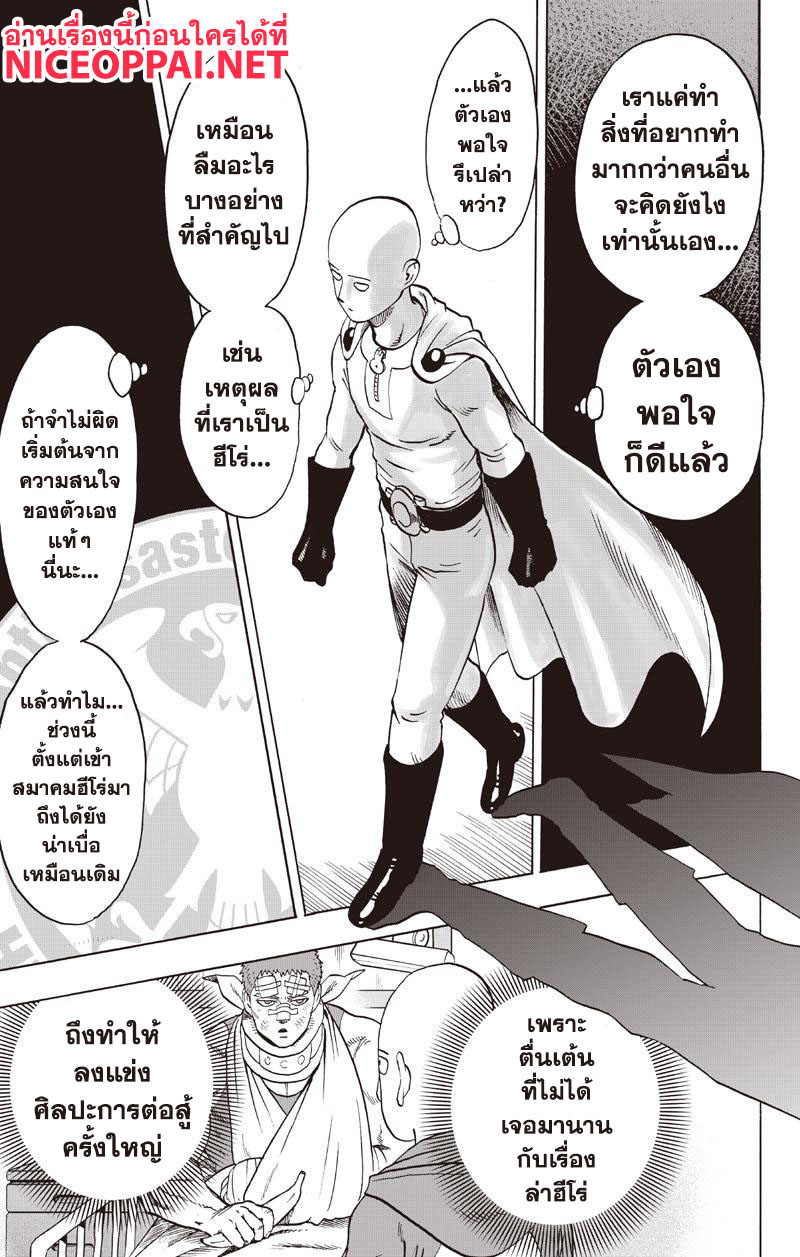 One Punch Man 76-ชะงักกับพัฒนา