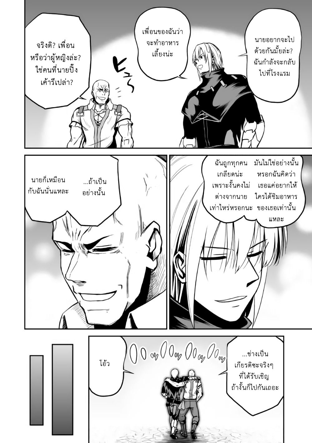 Jaryuu Tensei 18-18