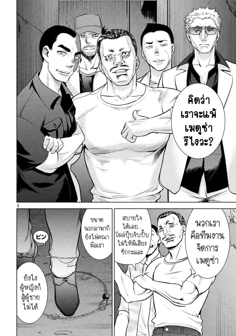Satanophany 106-เมดูซ่าจรจัด