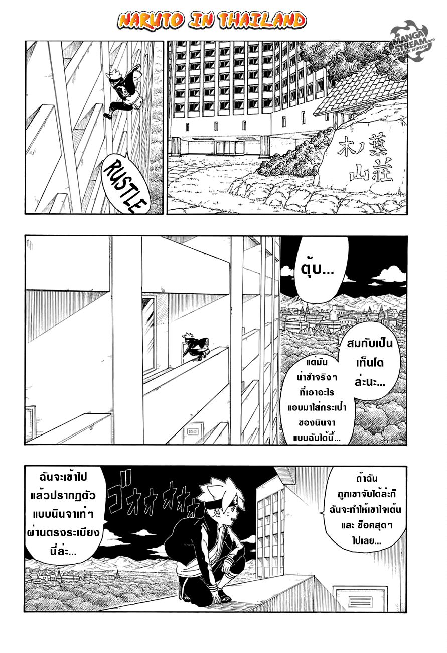 Boruto 13-คุณค่าของการ์ด!