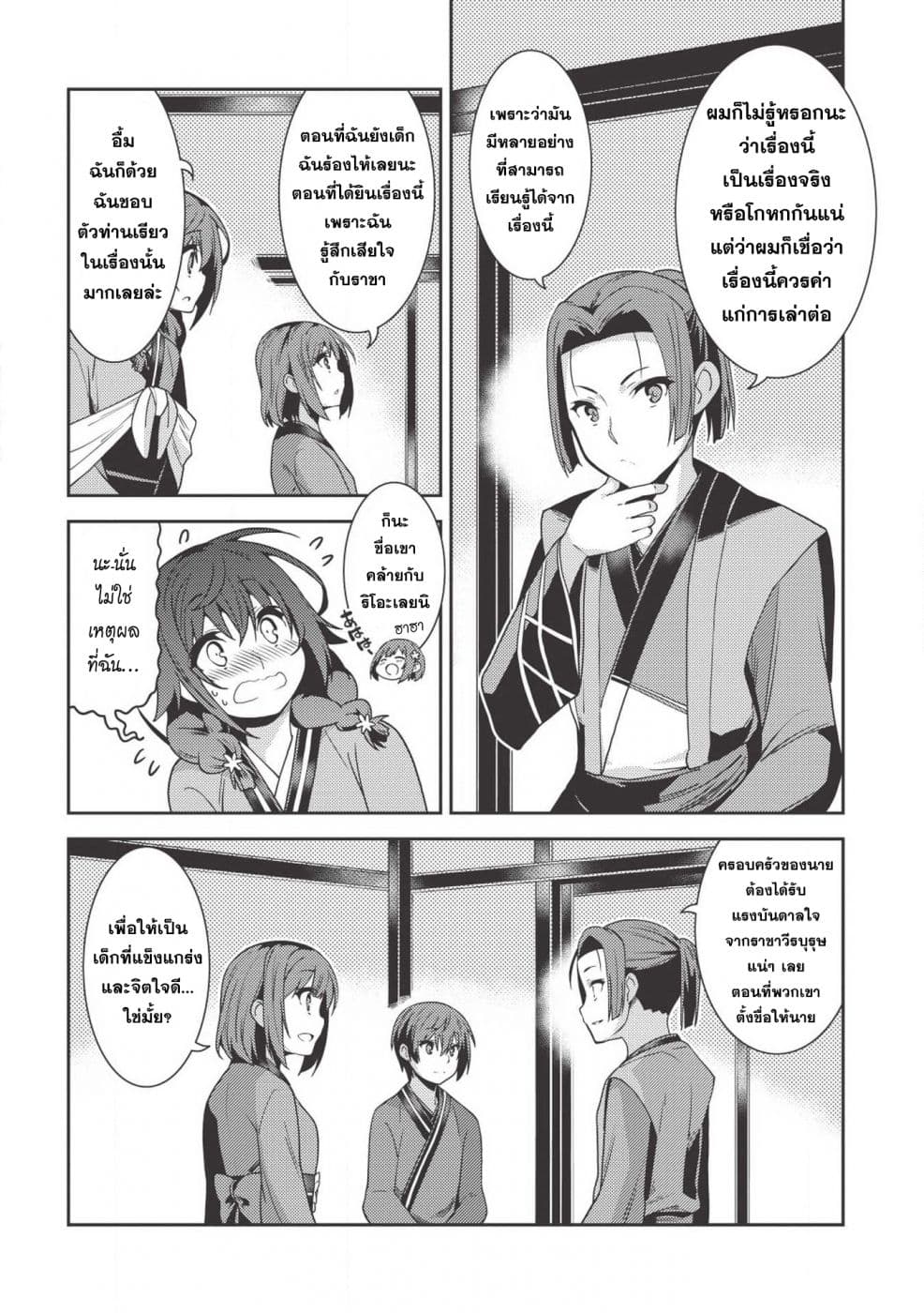 Seirei Gensouki - Konna Sekai de Deaeta Kimi ni (Minazuki Futago) 26-การอำลาของฮารุโตะ