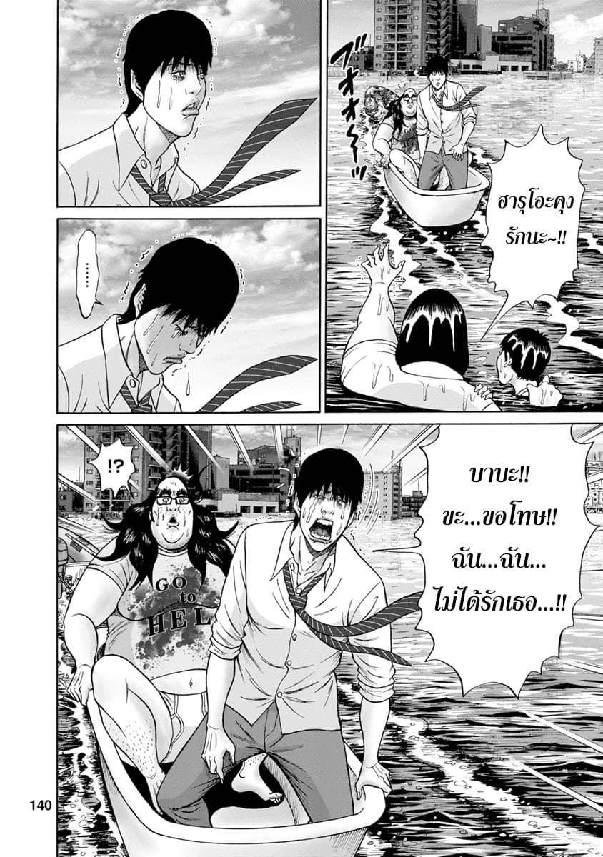 Bathtub ni Notta Kyoudai: Chikyuu Suibotsu Ki 6-THE END OF LOVE