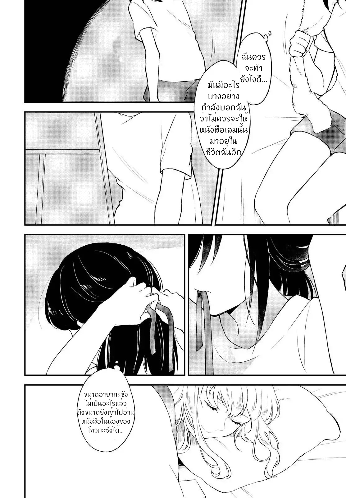 Shiori wo Sagasu Page-tachi 10-ตอนจบ