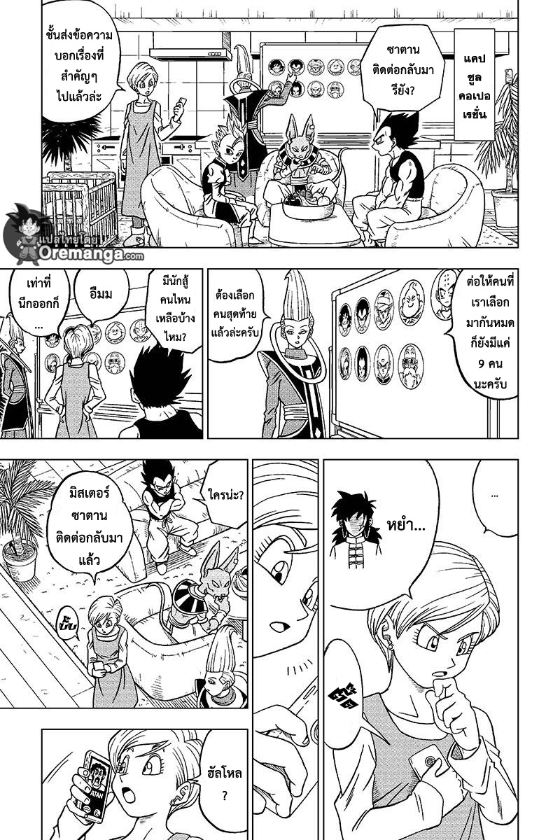 Dragon Ball Super 31-รวบรวมยอดนักสู้