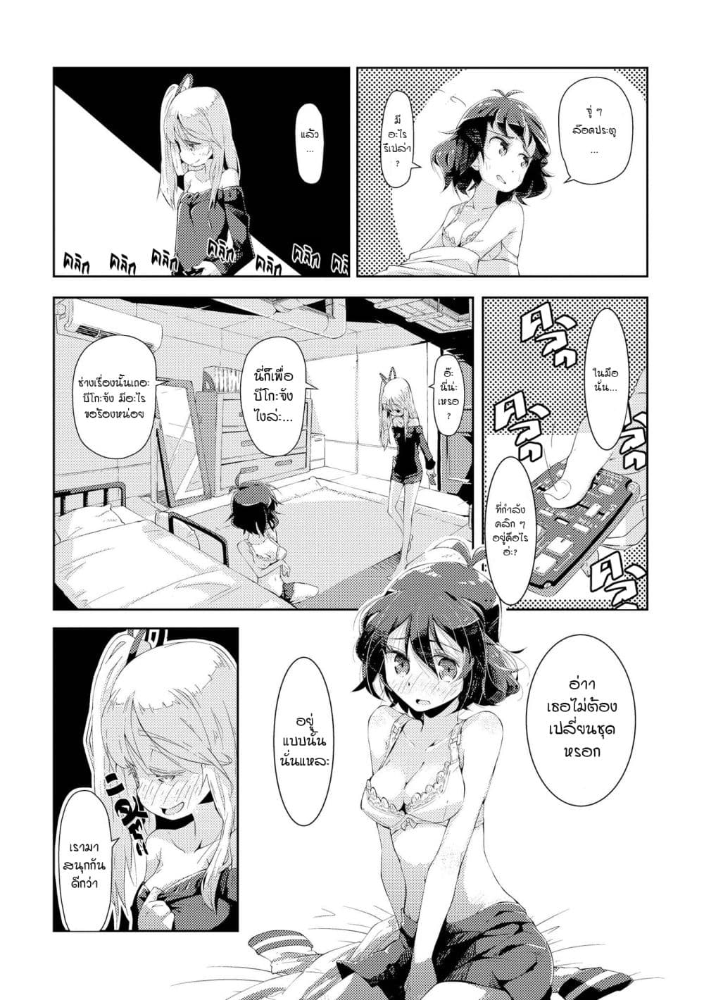 Tousaku Shoujo Shoukougun 4-4