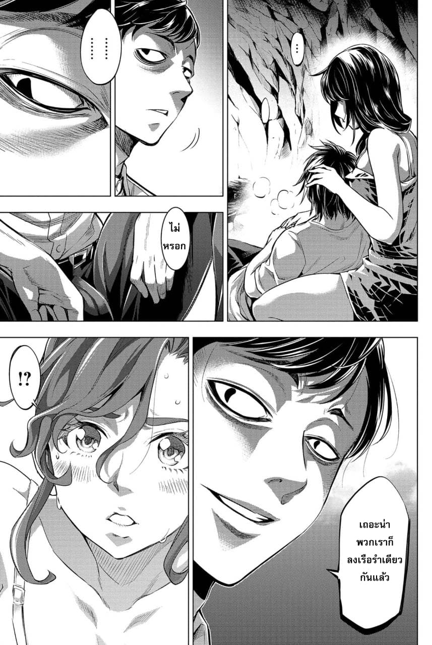 Ingoshima 14-ความกระหาย