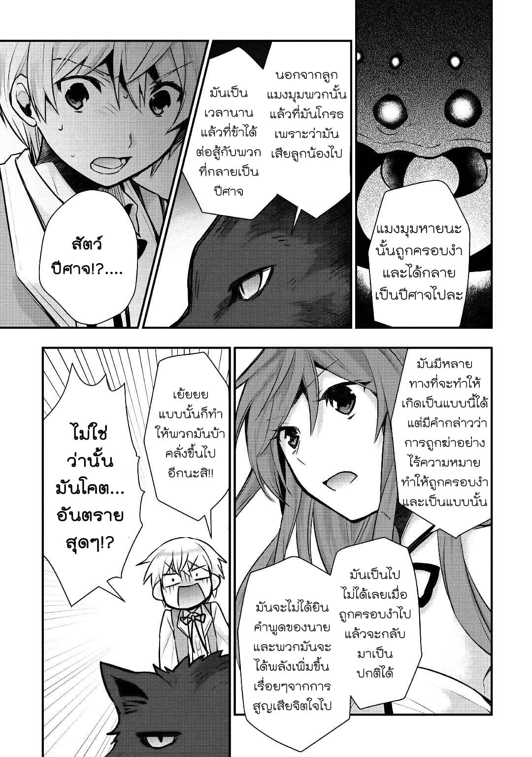 Tensei Ouji wa Daraketai ได้เกิดใหม่เป็นเจ้าชายทั้งที แต่ดันอยากขี้เกียจซะงั้น!? 12-12