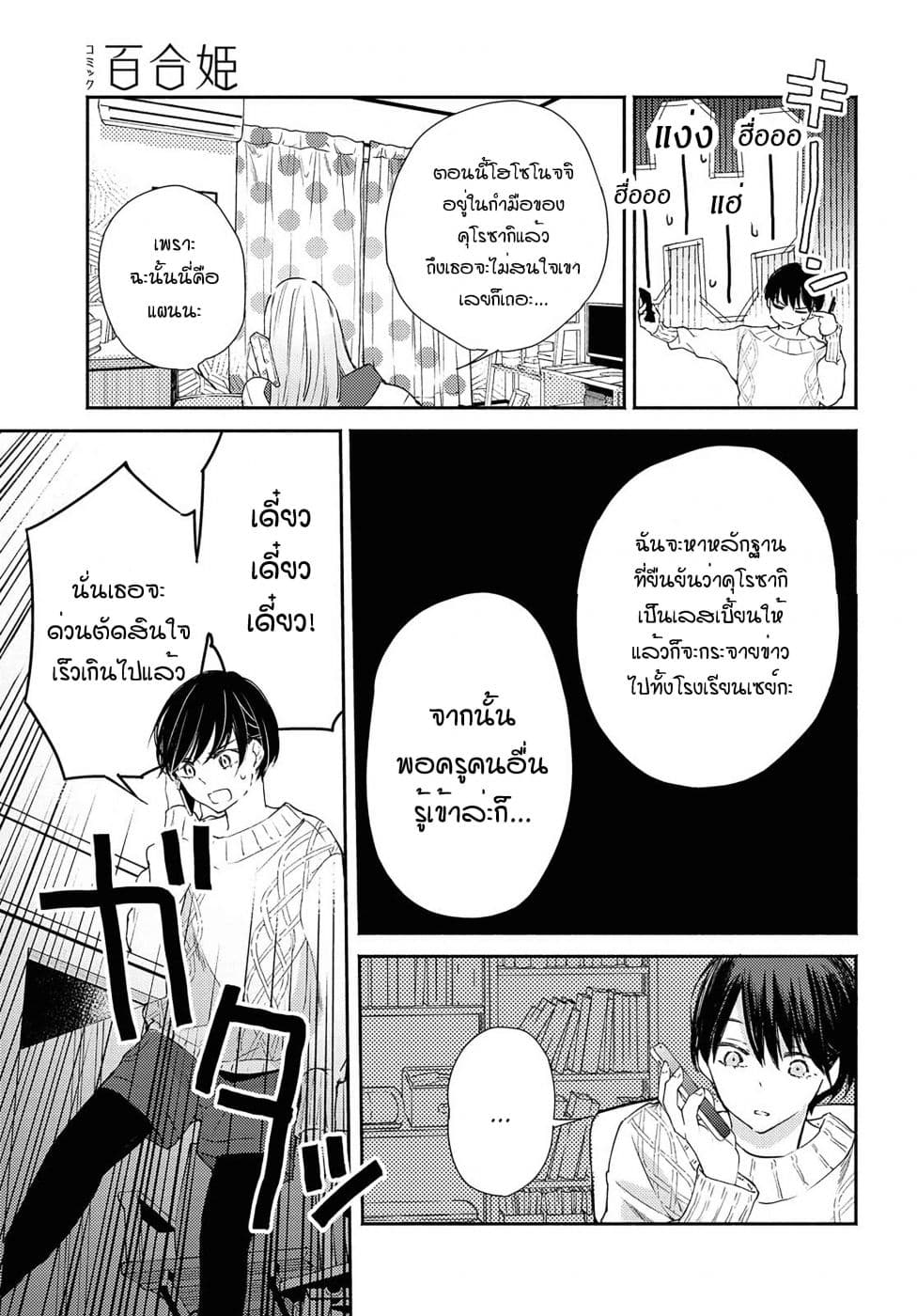 Warikitta Kankei Desukara 12-12