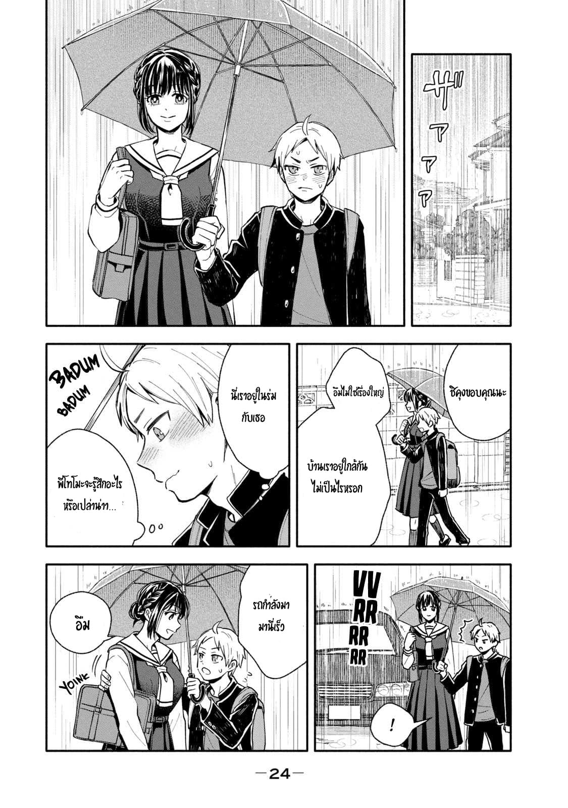Get Married When You Grow Up! ถ้าผมสูงกว่าพี่เรามาแต่งงานกันนะฮะ 4-4