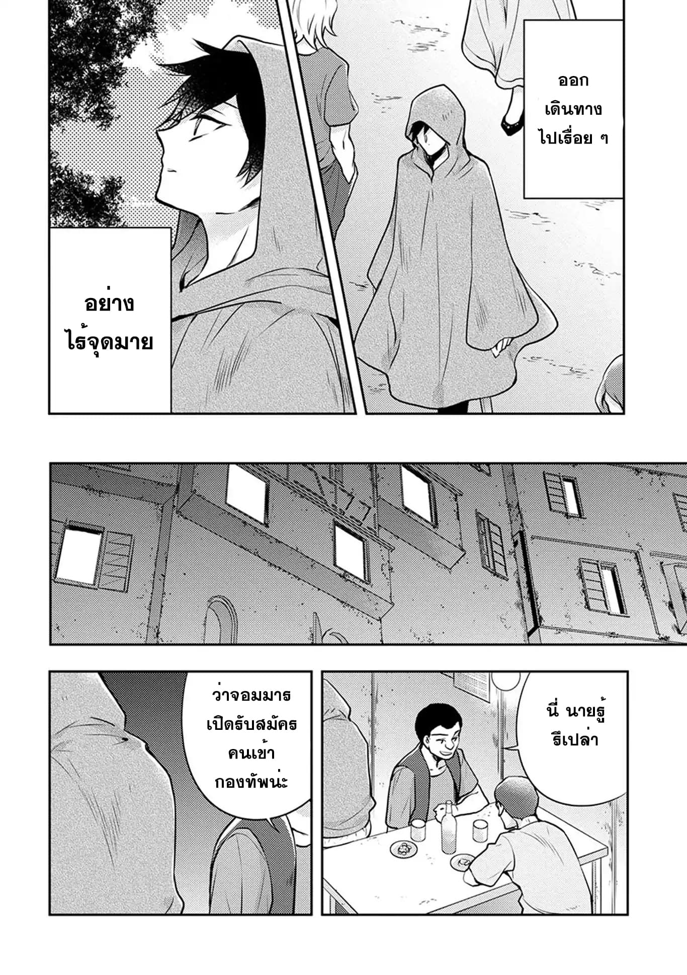 Yuusha, Yamemasu ผมน่ะเลิกเป็นผู้กล้าแล้วครับ 2-2