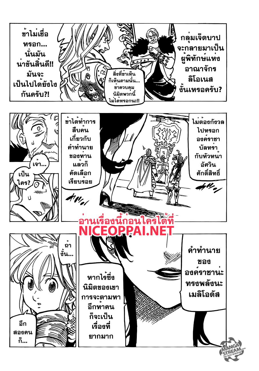Nanatsu no Taizai 182-TH-ความอบอุ่นอันไร้เงื่อนไข