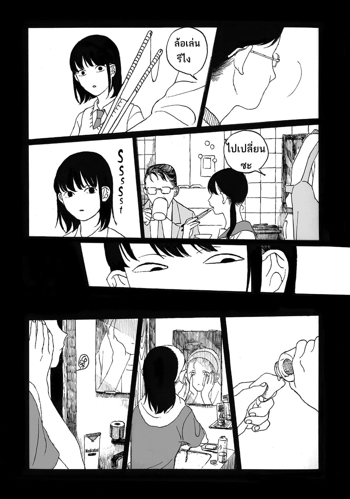 Kimi no Kureru Mazui Ame 5-5