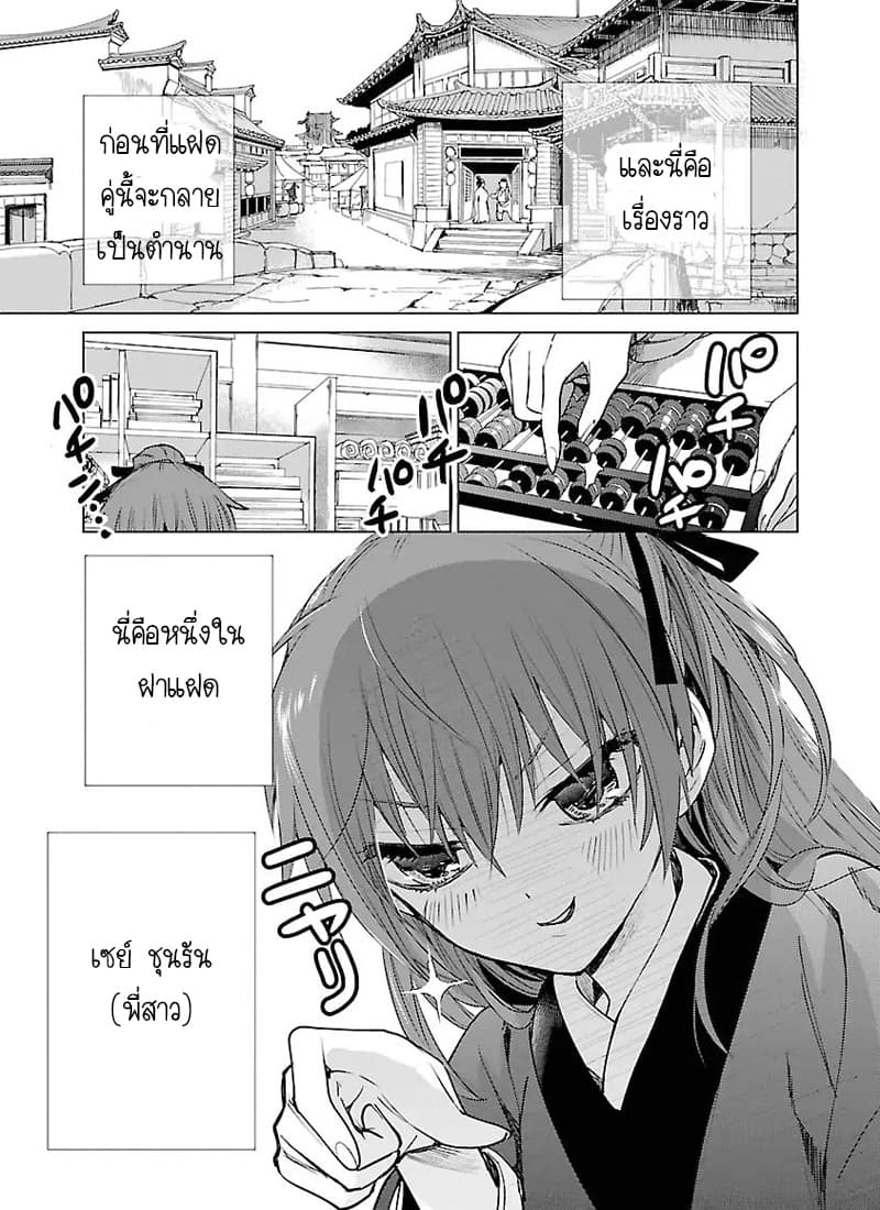 Eikoku Monogatari Shunka torikae Shou 1-1