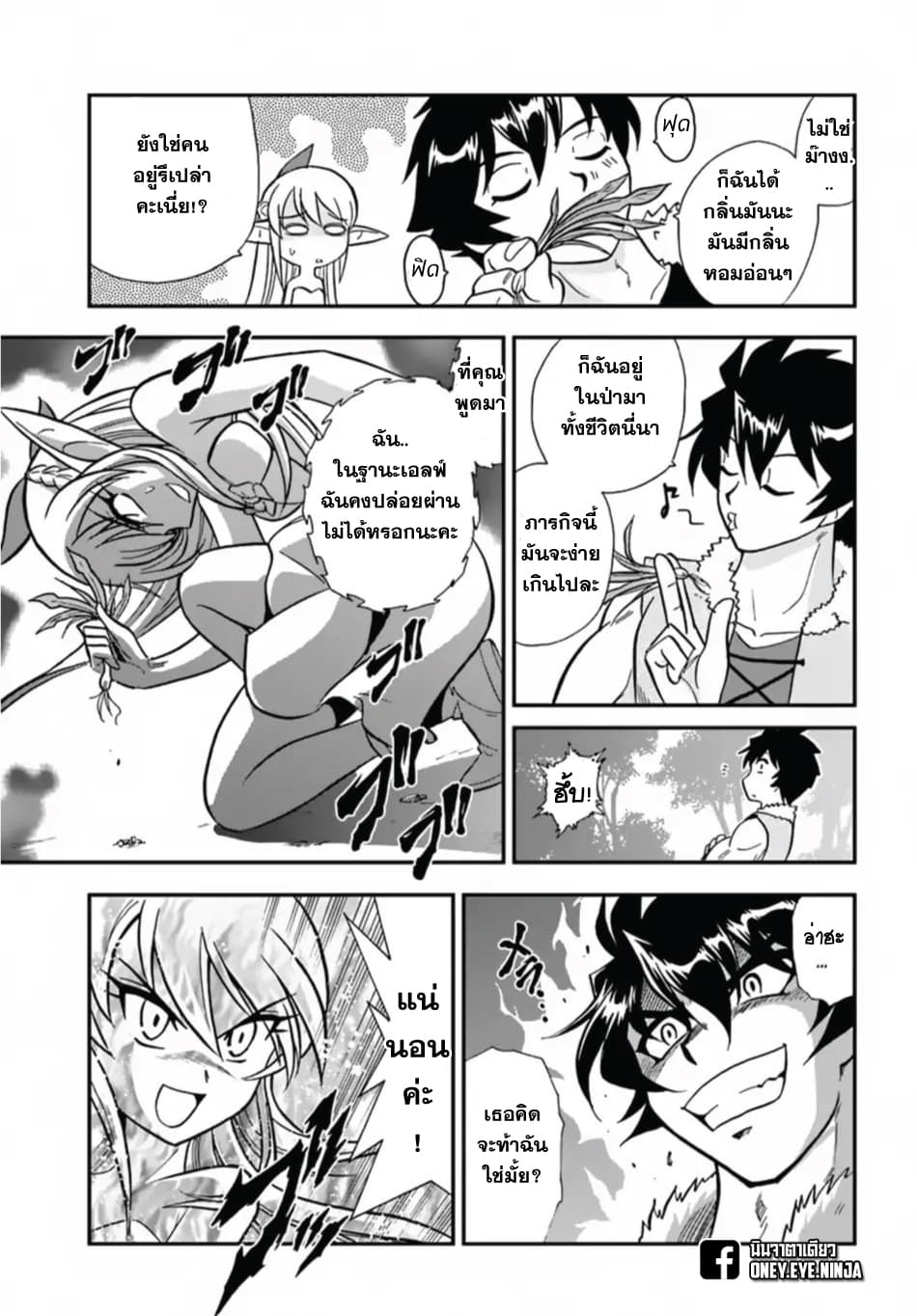 Mahou? Sonna Koto yori Kinniku da 4-เราไปฆ่าสัตว์ปีศาจระหว่างที่ไปเก็บสมุนไพรด้วยดีมั้ย?
