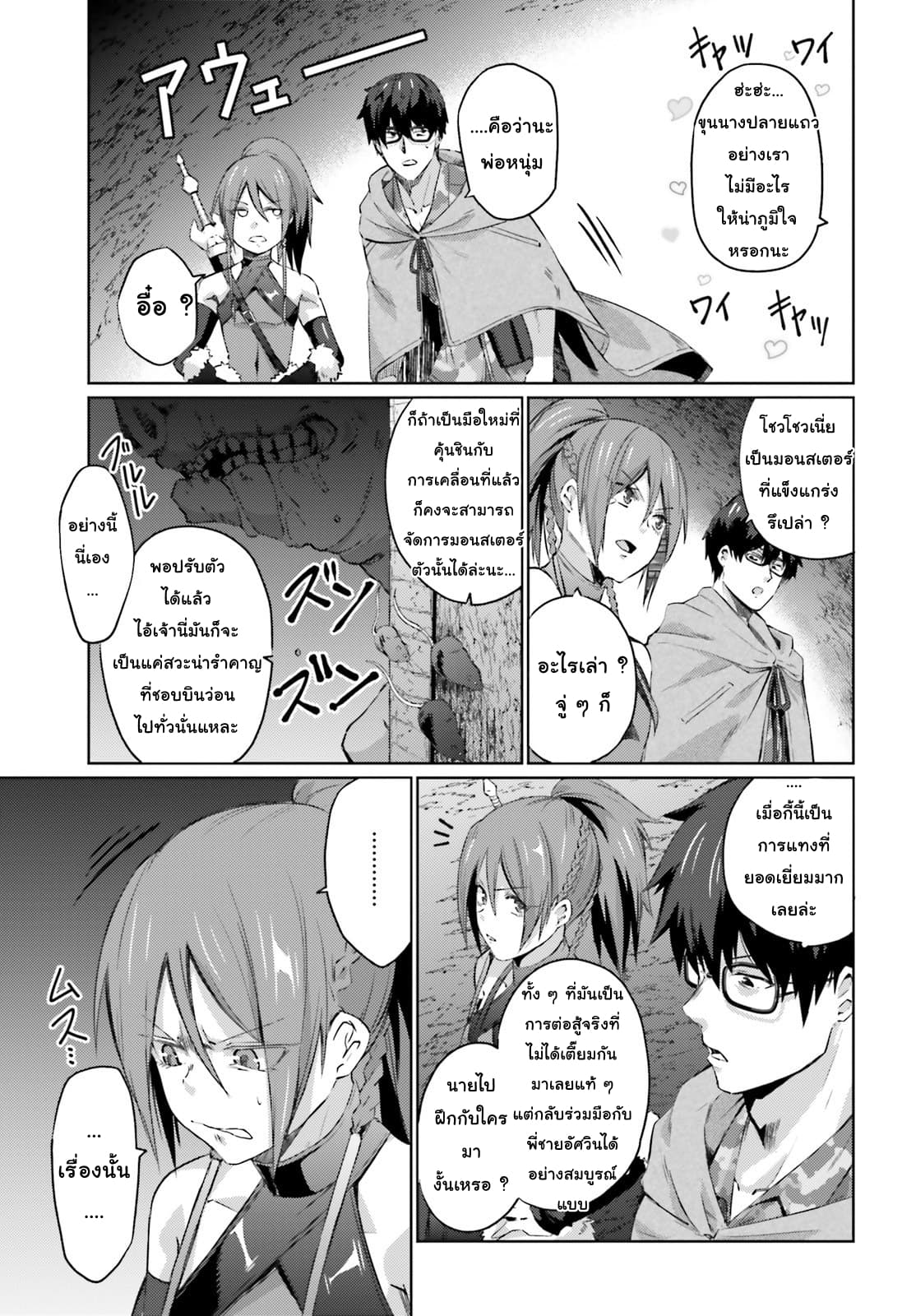 Ihoujin, Dungeon ni Moguru การสำรวจดันเจี้ยนของชาวต่างแดน 4-การพบปะ
