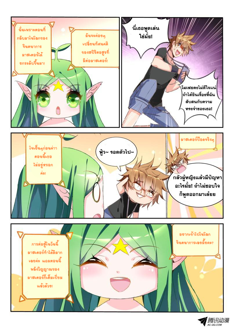 Demon Spirit Seed Manual 30-กลัวผู้หญิงแล้วมีปัญหาอะไรมั้ย!?
