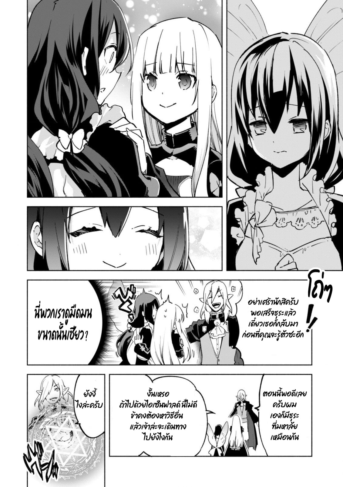 Kenja no Deshi wo Nanoru Kenja ปราชญ์โลลิฯ 35-35