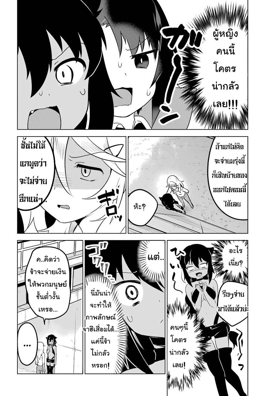 Jahy-sama Ha Kujikenai! 11-ท่านจาฮีกับซัลว่า อีกแล้ว!