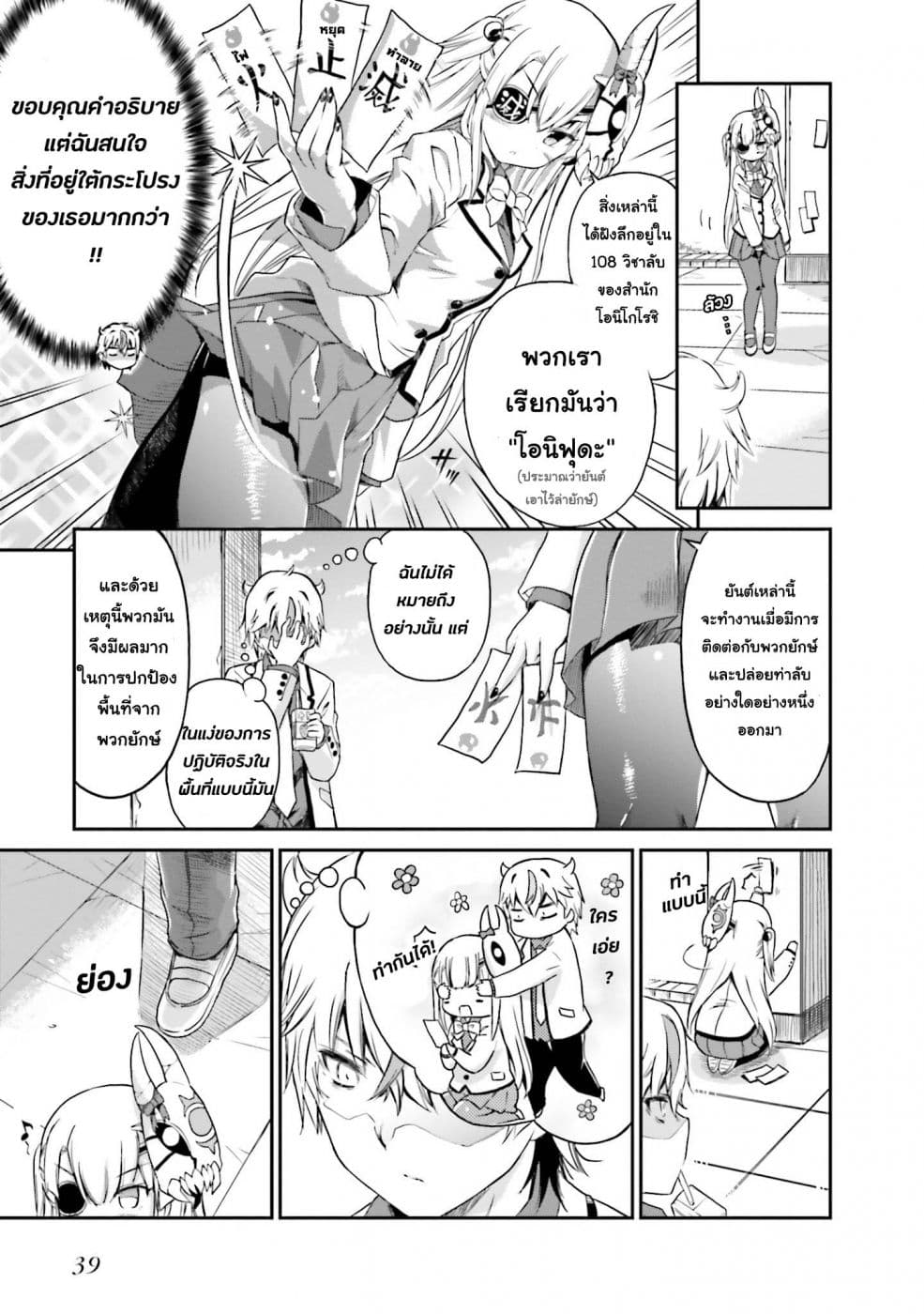 Choroidesuyo Onigoroshi-san! 2-จากด้านหลังของโอนิโกโรชิซัง