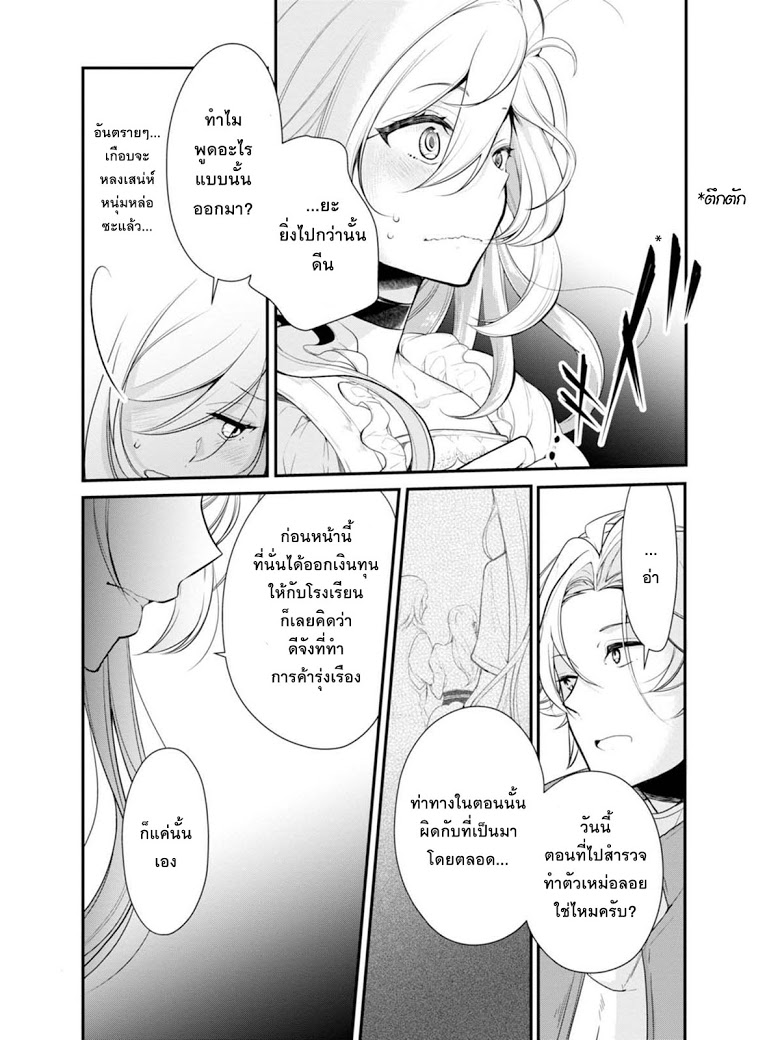 Koushaku Reijou no Tashinami 23-23