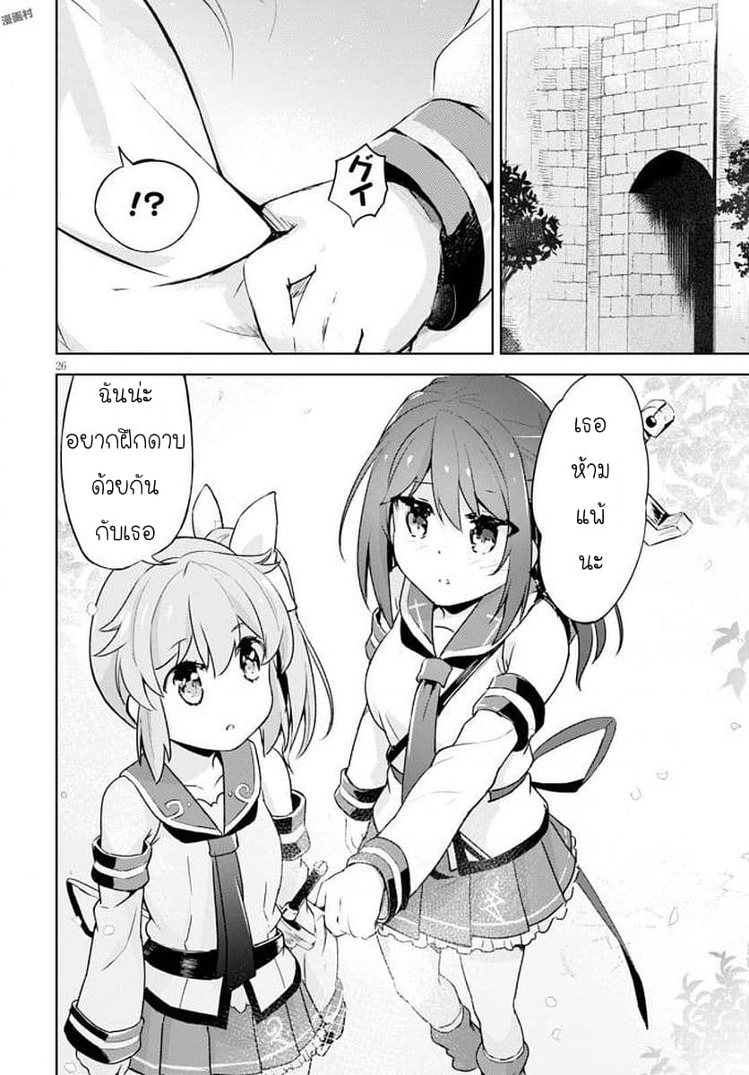 Kenshi o Mezashite Nyugaku Shitanoni Maho Tekisei 9999 Nandesukedo!? 4-อยากฝึกวิชาดาบค่ะ