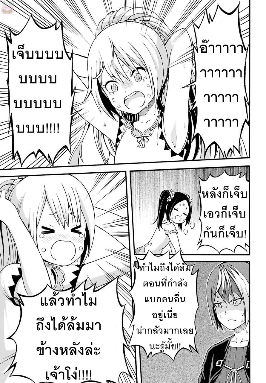 Futoku no Guild 8-ขาวกับดำ