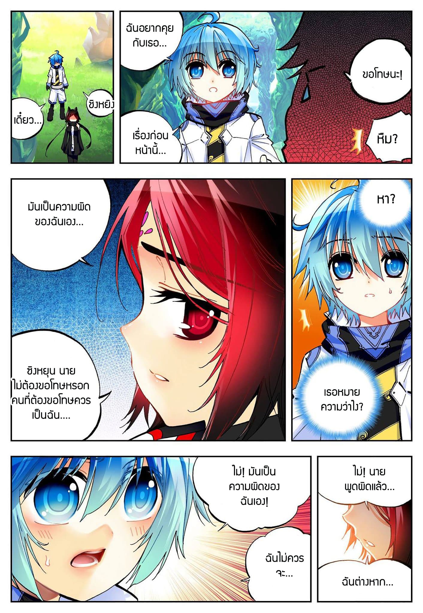 X - Epoch of the Dragon ยุคสมัยแห่งมังกร 36-36