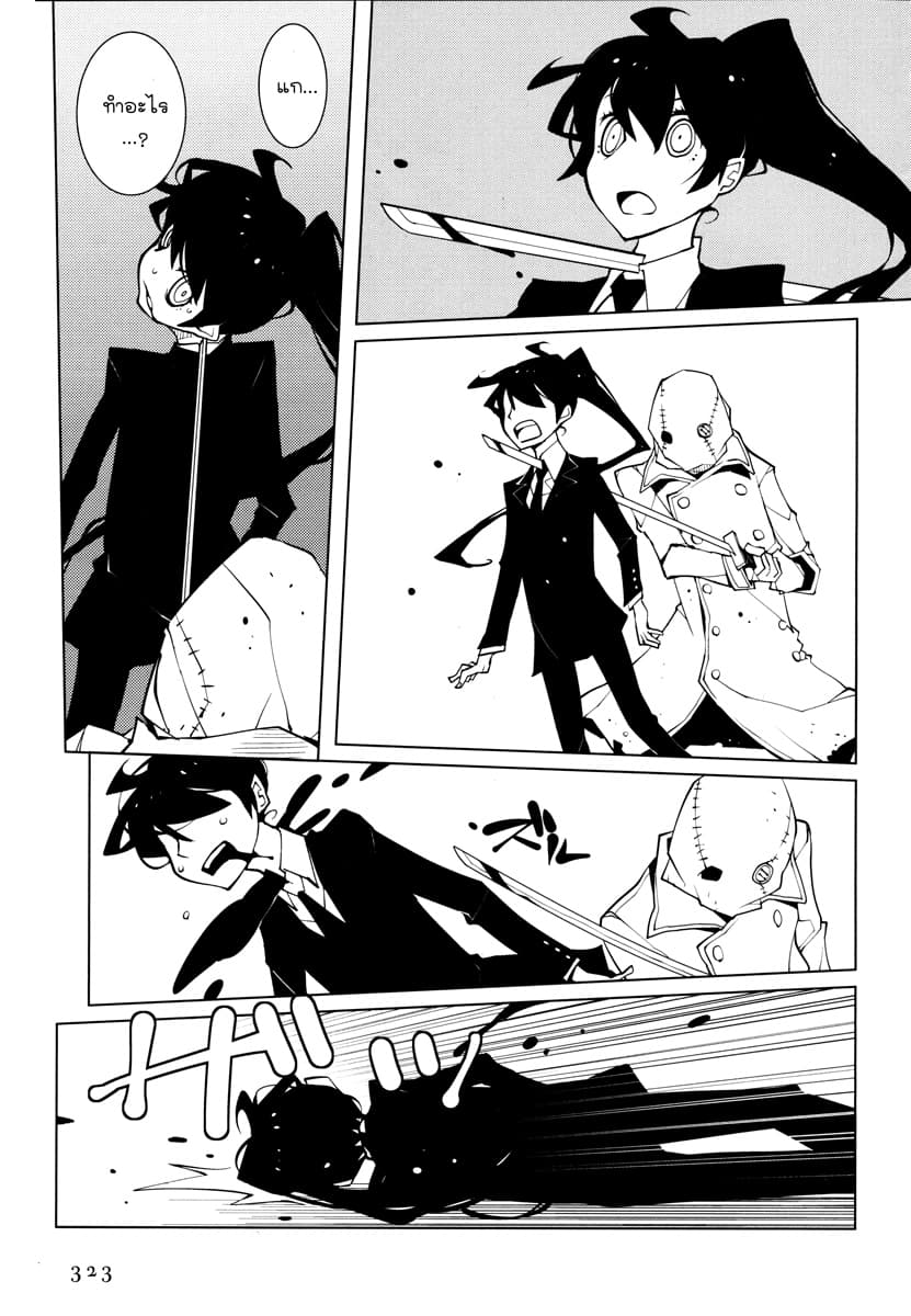 Suicide Parabellum กระสุนพิฆาตโลก 6-6