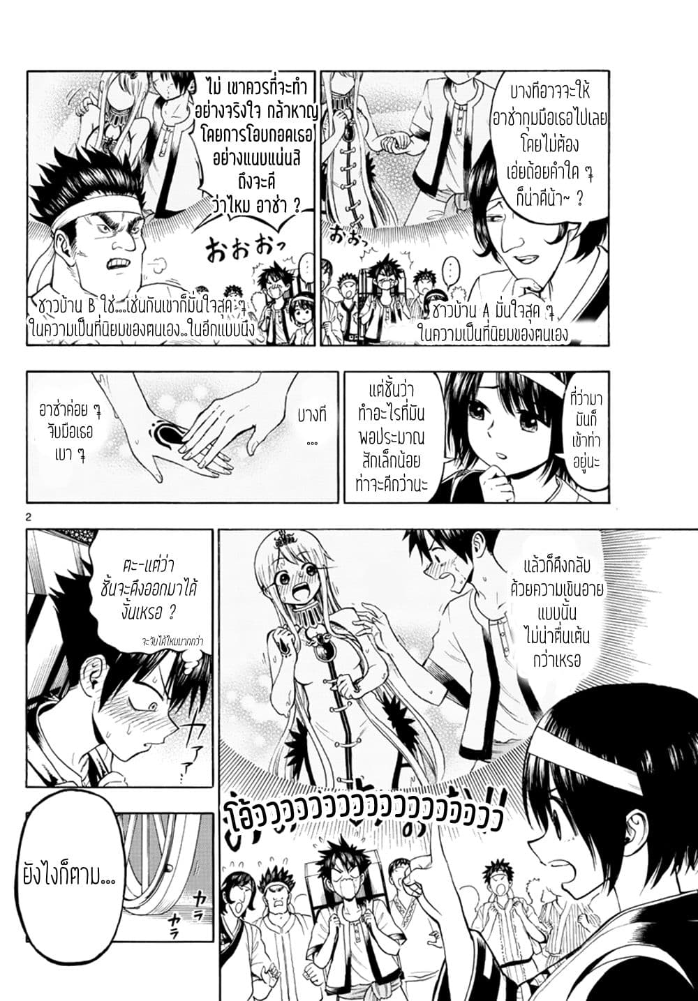 Undine wa kyou mo koi wo suru ka? 7-เป็นท่านปู่ที่หวงหลานสาวโคตร ๆ เลยโว้ยยยย!!!