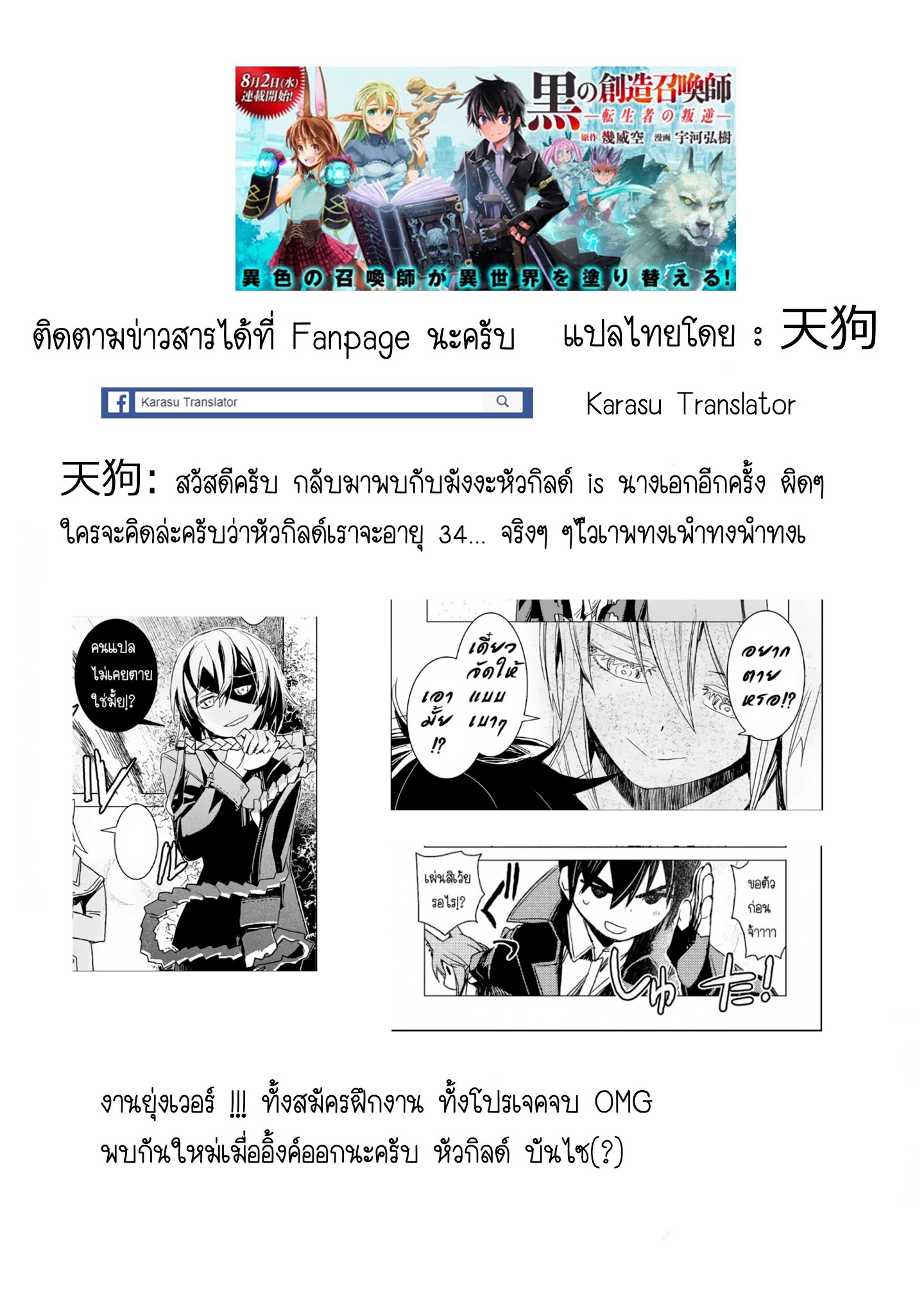 Kuro no Souzou Shoukanshi - Tenseisha no Hangyaku 4-4