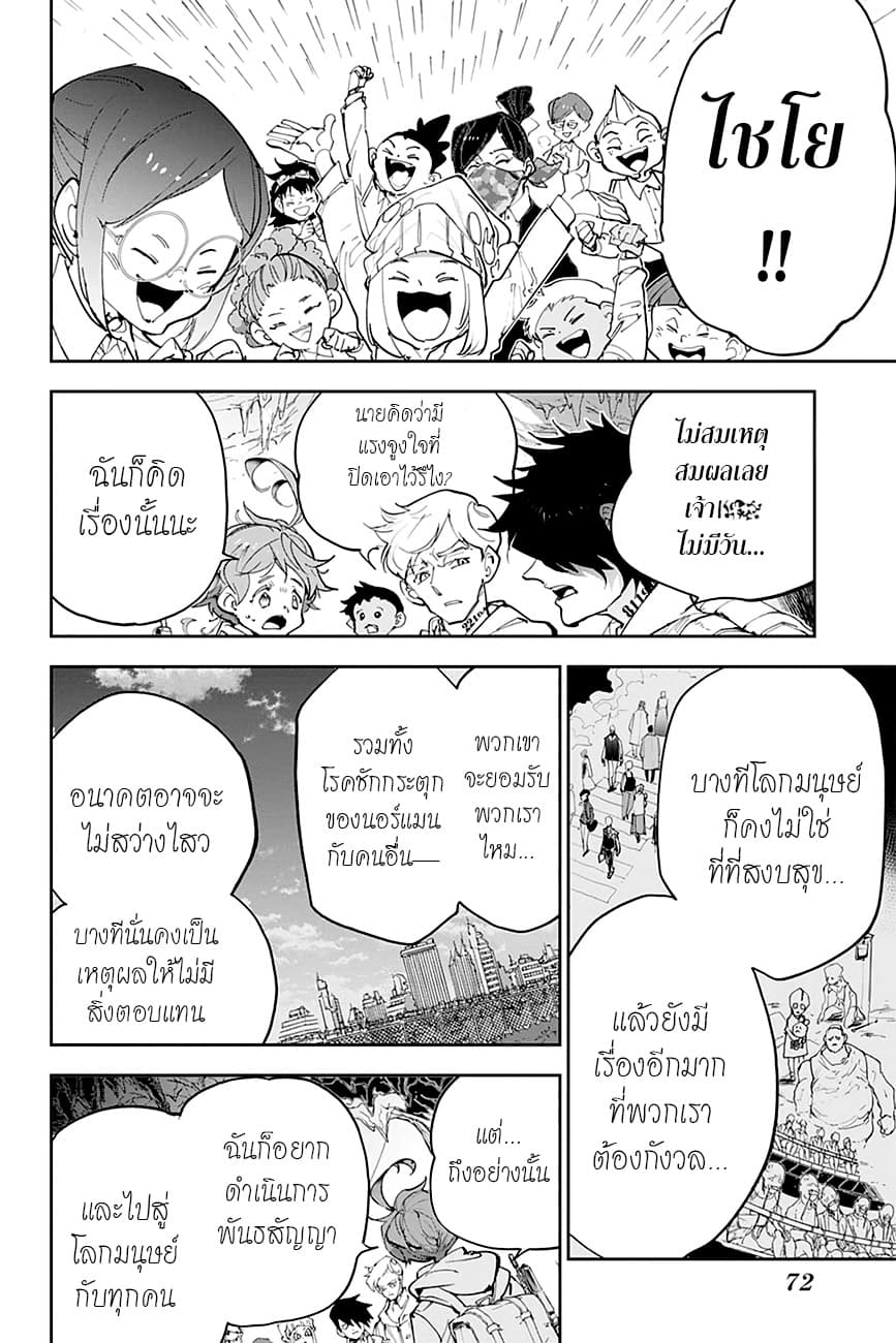 The Promised Neverland 178-สู่โลกมนุษย์