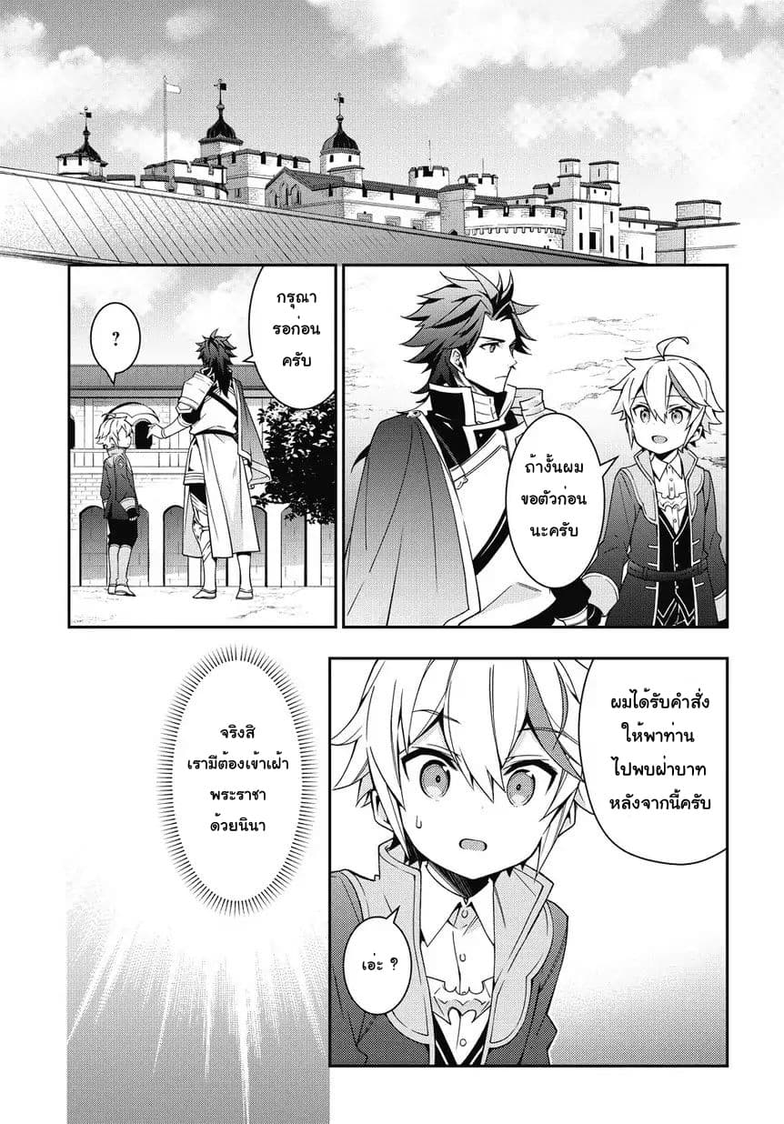 Tensei Kizoku no Isekai Boukenroku ~Jichou wo Shiranai Kamigami no Shito~ 9-9