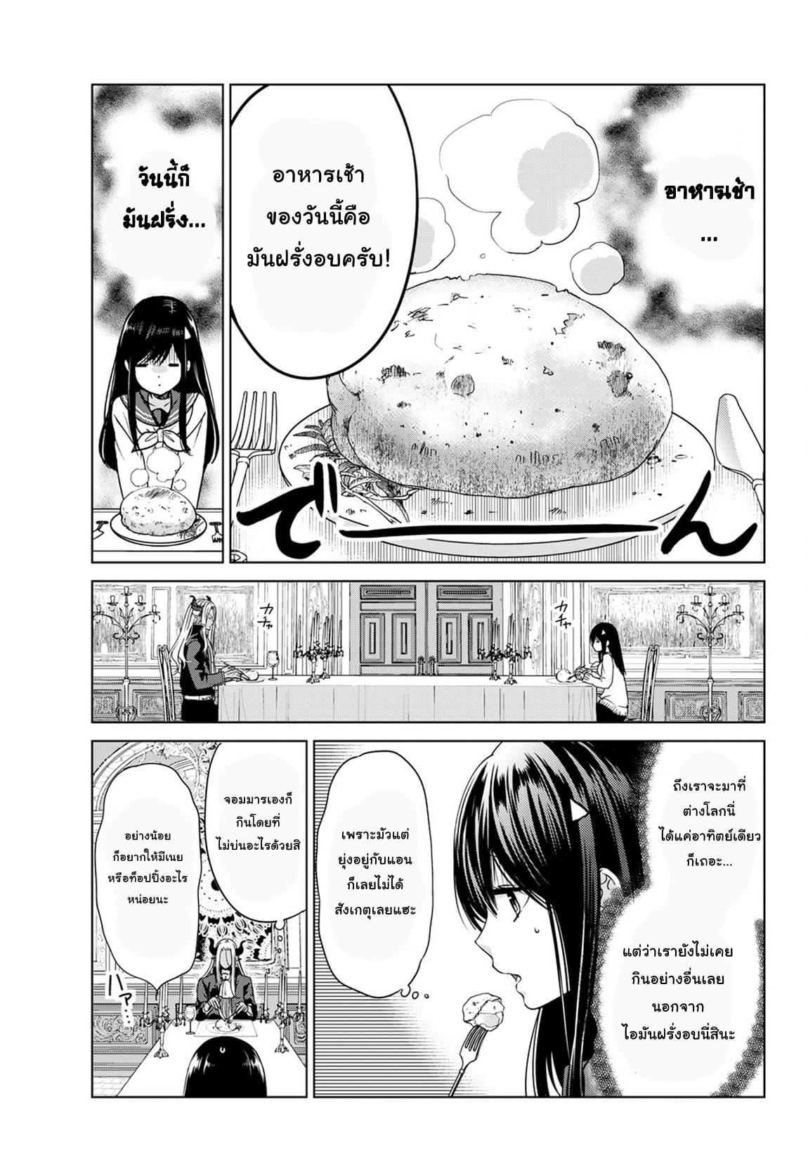 Isekai de Saikyo Mao no Kodomotachi 10 nin no Mama ni Natchaimashita 3-ชั้นทำอาหารเป็นครั้งแรกหลังจากที่ไม่ได้ทำมานานค่ะ