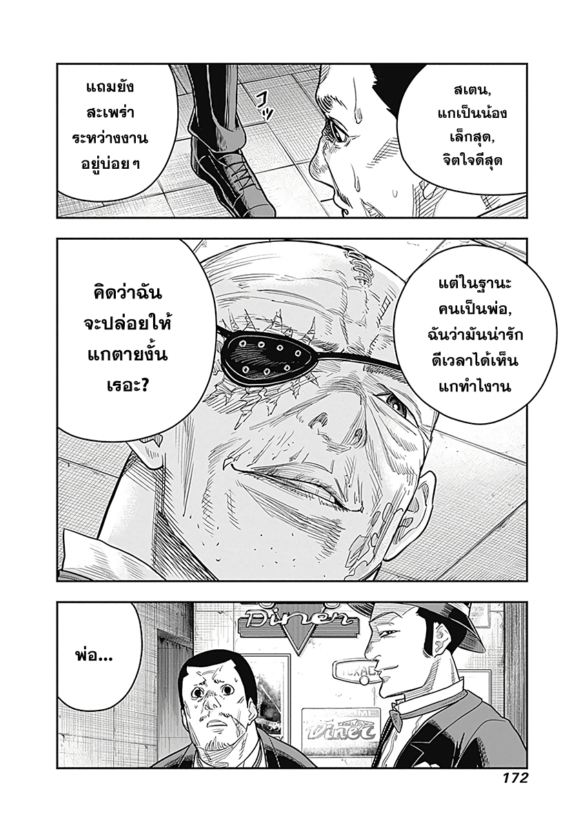 DINER 6-Innocent prayer & Silver bullet (คำอธิษฐานไร้เดียงสากับกระสุนเงิน) (3)