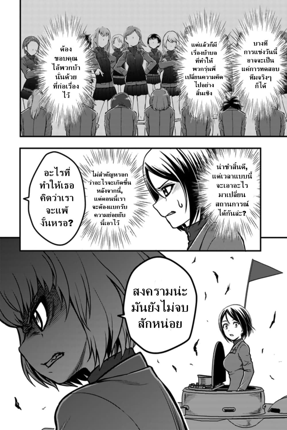 Girls und Panzer - Saga of Pravda 1-บุกจู่โจม