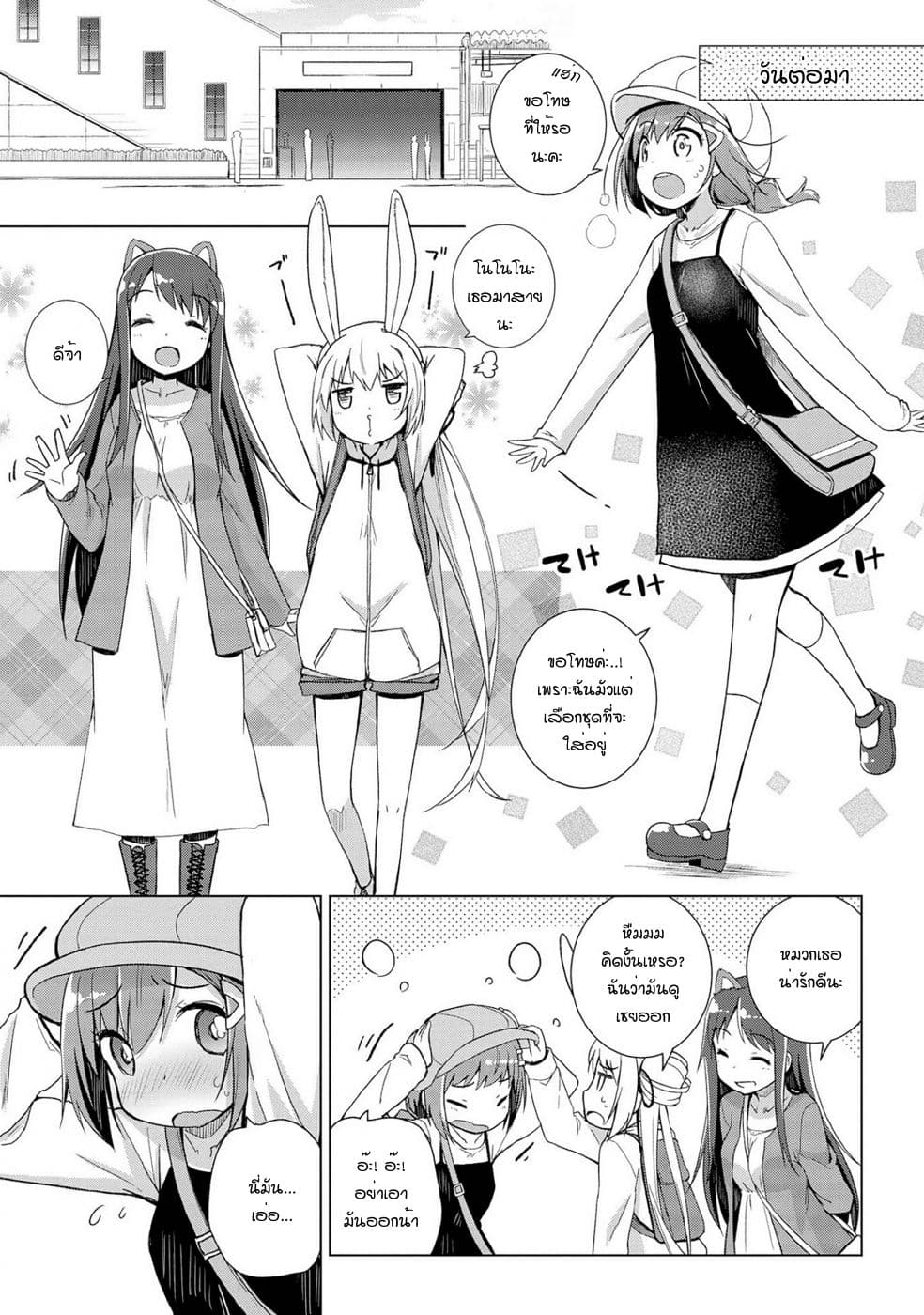 Mimi Mix! 5-ฉันจะเลือกสิ่งที่ดีที่สุด ในขณะที่คิดถึงเธอไปด้วย