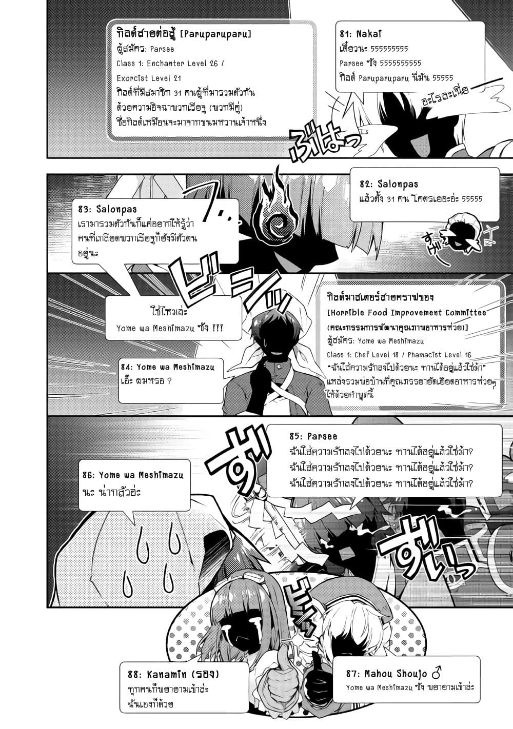Nonbiri VRMMOki 24-เก็บเงินจากเควสล่ามอนกัน