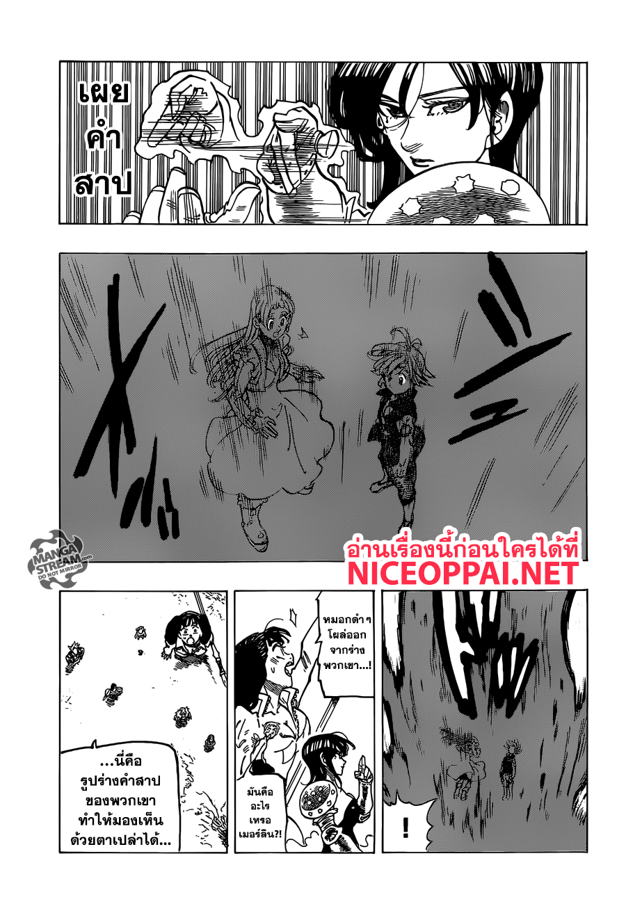 Nanatsu no Taizai 306-จุดหมายสุดท้ายของการเดินทางอันแสนยาวนาน