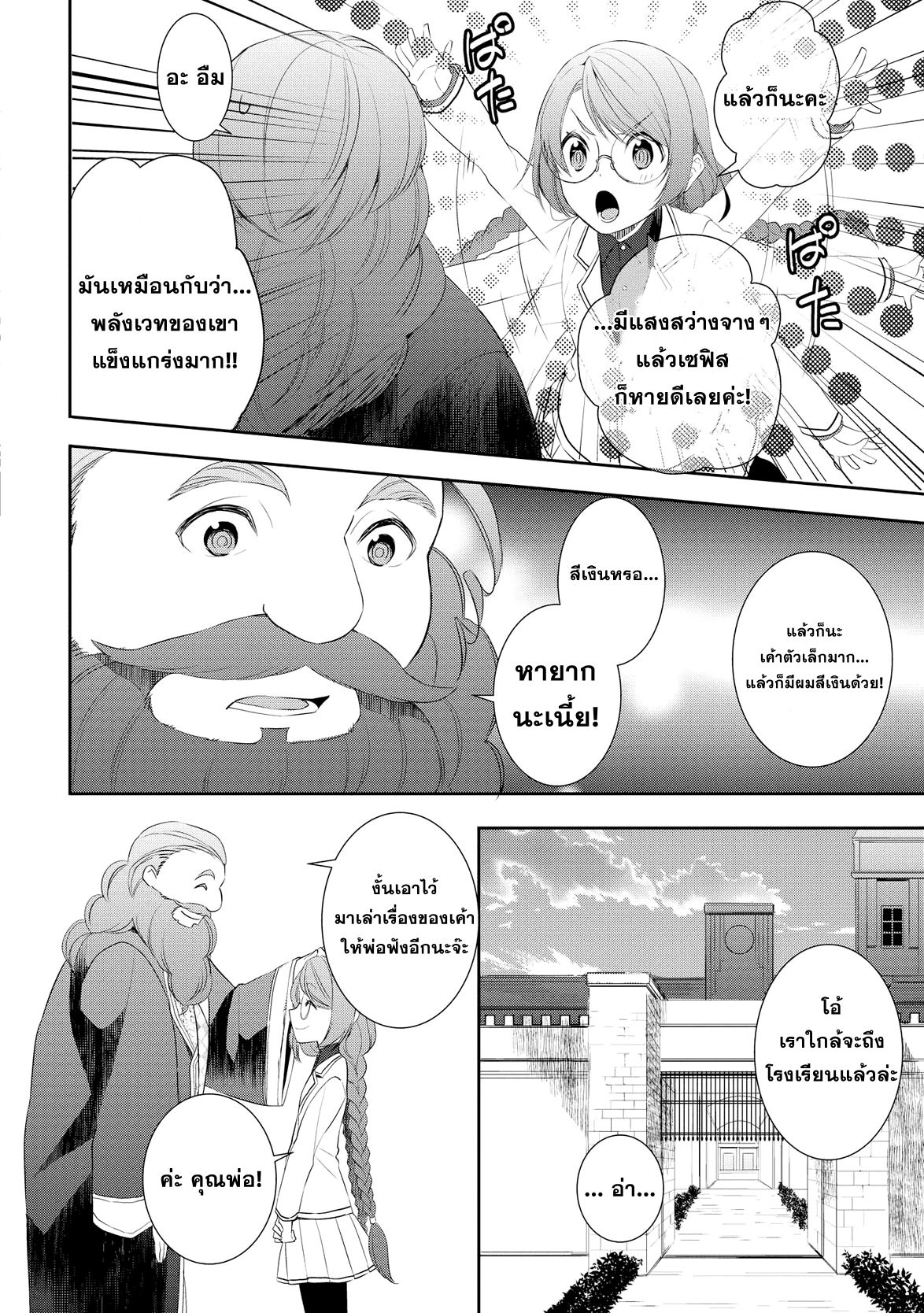 Tenseishichatta yo (Iya, Gomen) 16-การศึกษาพื้นฐานของเวทมนตร์