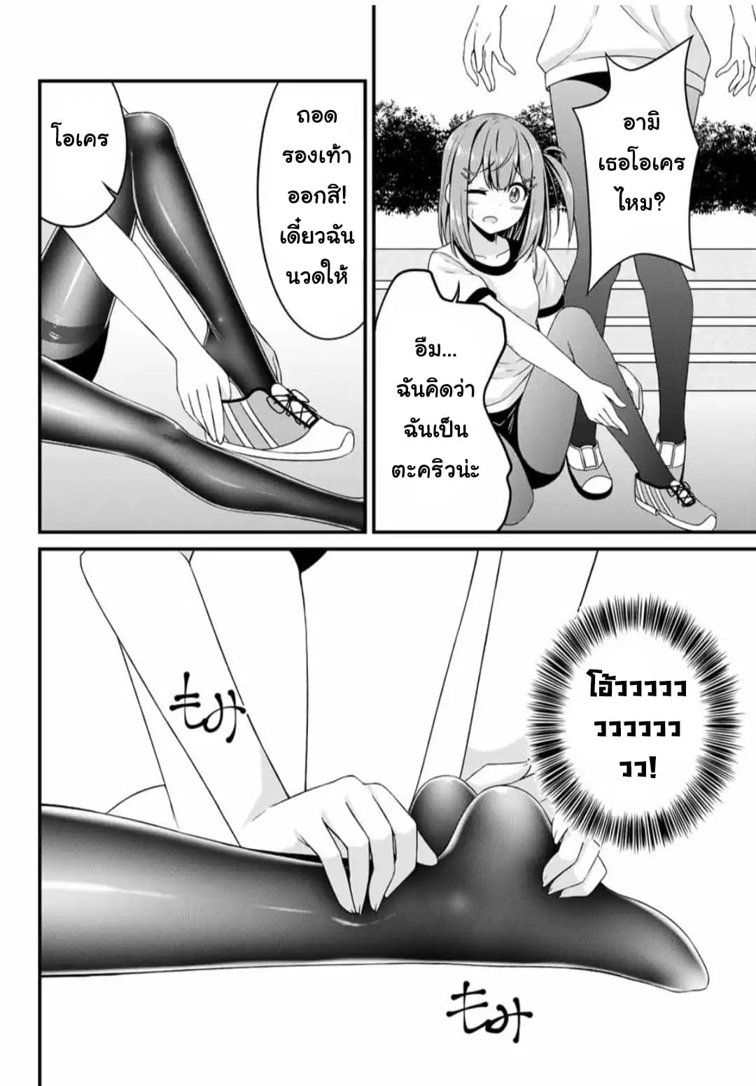 Arigatights 2-ป่าแห่งถุงน่อง