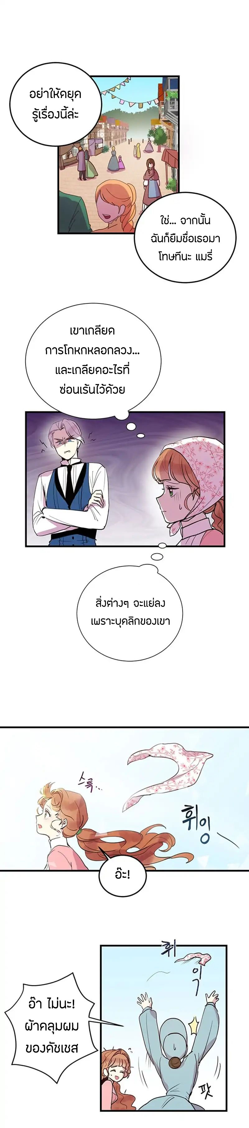 Why Are You Doing This, Duke? ไหงท่านดยุค ถึงได้ทำอย่างนี้ละคะ? 3-3