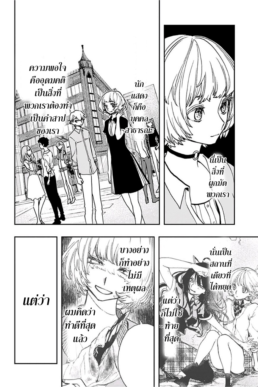 ACT-AGE 43-การแสดงที่ถูกต้อง