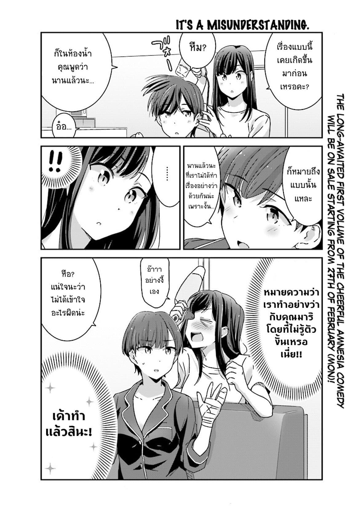 Bright and Cheery Amnesia 7-7