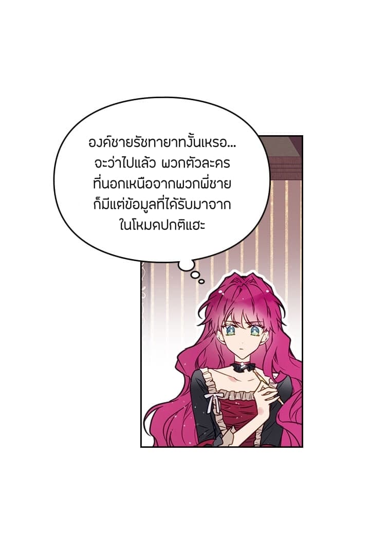 Death Is The Only Ending For The Villainess เกมรักอันตรายของนางร้าย 5-5
