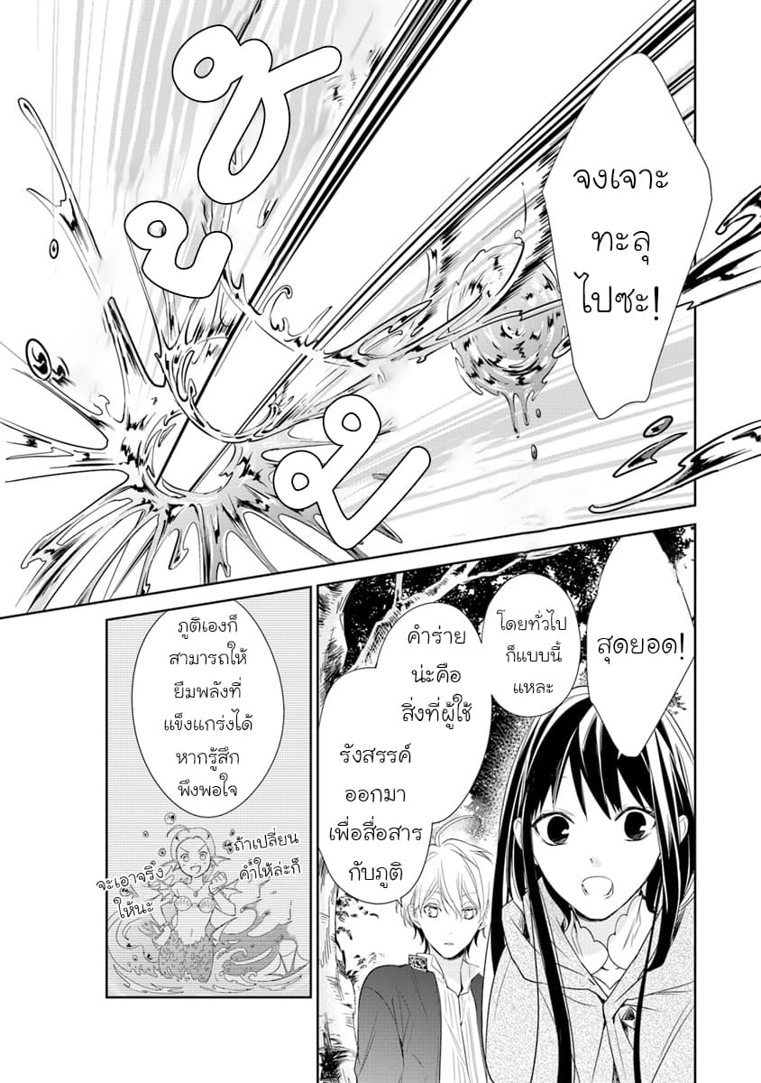 Tensei Majo wa Horobi wo Tsugeru 2-ผู้อยู่ในป่าและผู้มาเยือน
